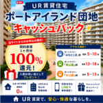 ポートアイランド団地