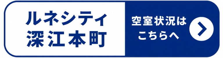 ルネシティ深江本町