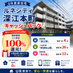 ルネシティ深江本町