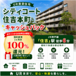 シティコート住吉川