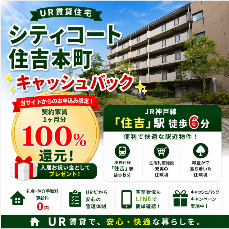 シティコート住吉川