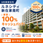 ルネシティ新在家南町