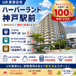 ハーバーランド神戸駅前