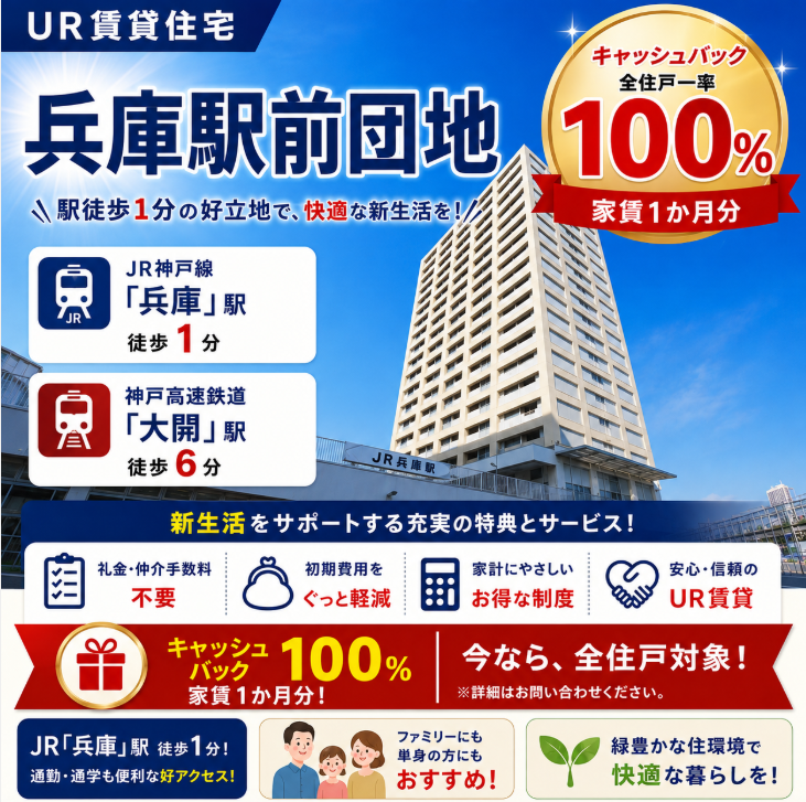 兵庫駅前団地