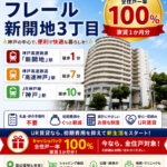 フレール兵庫浜崎通