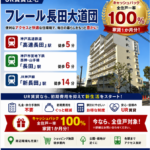 フレール長田大道