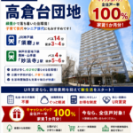 高倉台団地