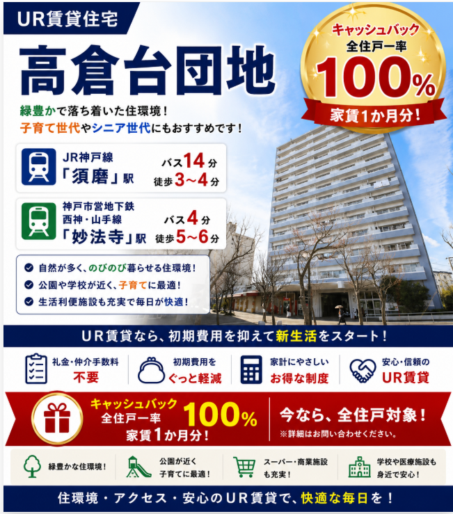 高倉台団地
