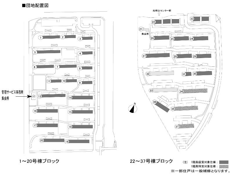 光明台団地