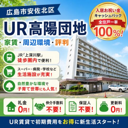 UR高陽団地