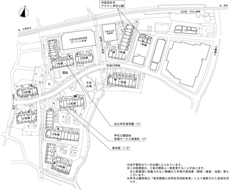 芦花公園団地