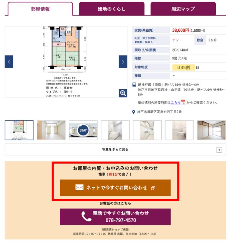 ネットで見学予約