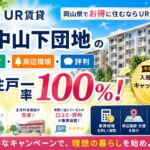 東中山下団地