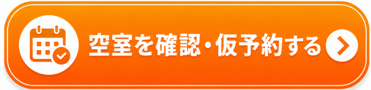仮予約する