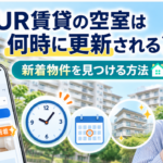 空室更新