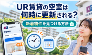 空室更新